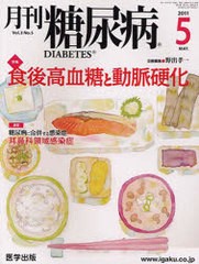 月刊 糖尿病 3-