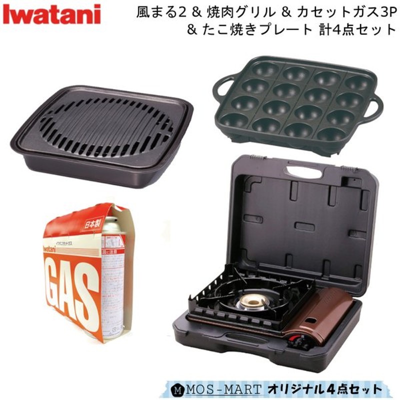 ブラウン系【2021正規激安】 ＜日本製＞イワタニ カセットコンロ風まるII 焼肉・たこ焼きプレート付き 調理器具  インテリア・住まい・小物ブラウン系￥11,250-jkkniu.edu.bd