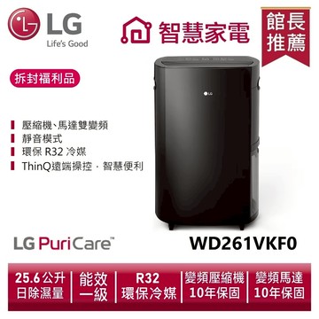 LG樂金 WD261VKF0 WiFi雙變頻除濕機-曜黑色/25.6公升【拆封福利品】