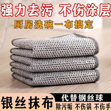 🍀臺灣出貨🍀鋼絲布加厚金屬絲清潔布不沾油多用途刷鍋洗碗專用竈臺除垢洗碗布禮物