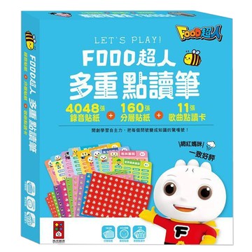 風車圖書 FOOD超人 多重點讀筆  4048張錄音貼紙 + 160張分層貼紙 + 11張歌曲點讀卡  FOOD超人 多色