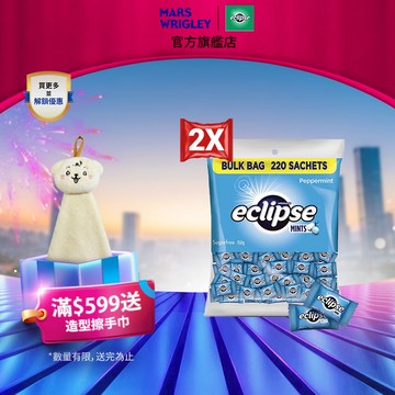 【Eclipse易口舒】勁爽薄荷無糖薄荷錠 樂享包 2包組 150g(220粒) 提神/口氣清新 大包裝