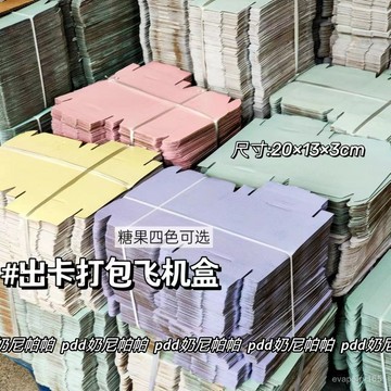 ins風馬卡龍色飛機盒出卡打包必備折疊快遞盒DIY禮品盒長方形盒子