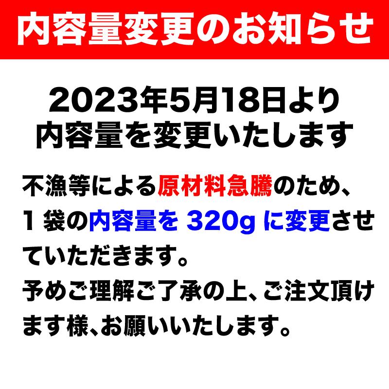 広島県産 (特産品 名物商品) 上乾燥 ちりめんじゃこ 広島県産 320g セール 訳あり メール便限定 送料無料