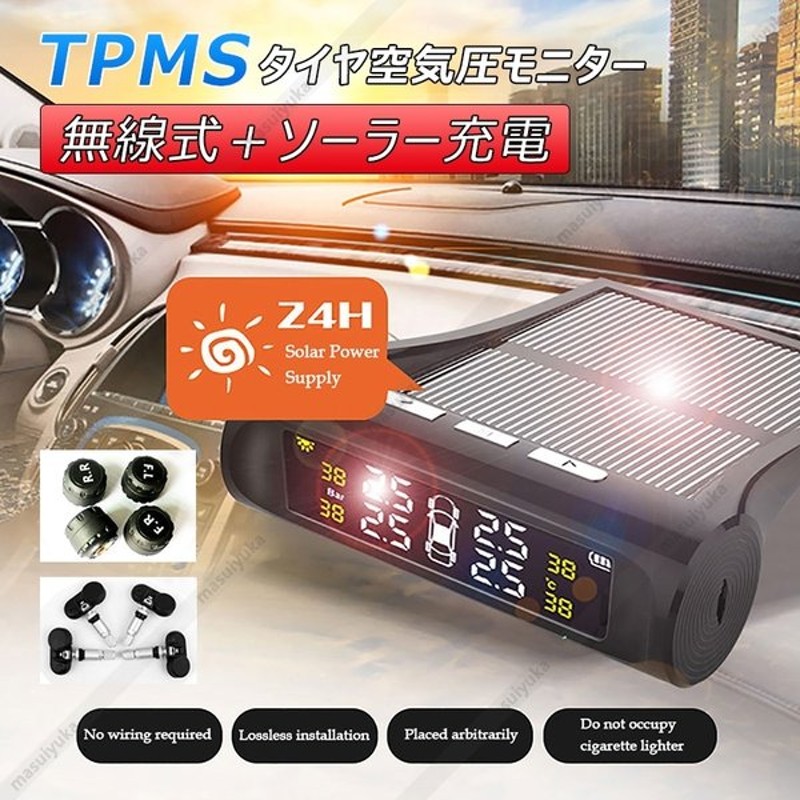 Tpms タイヤ空気圧モニター 空気圧センサー ソーラー Usb給電 四輪即時空気圧監視セット 無線 安全 防水 振動感 警報 内蔵 外部 バルブキャップ オプション 通販 Lineポイント最大0 5 Get Lineショッピング