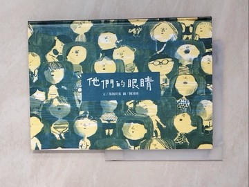 【書寶二手書T2／少年童書_ZL8】他們的眼睛_陳沛珛