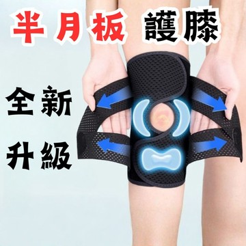 拾光✨🇹🇼現貨｜2026最新款 半月板護膝 護膝 運動護膝 日本護膝 髕骨護膝 跳繩 跑步 登山 專業護具 專業護膝