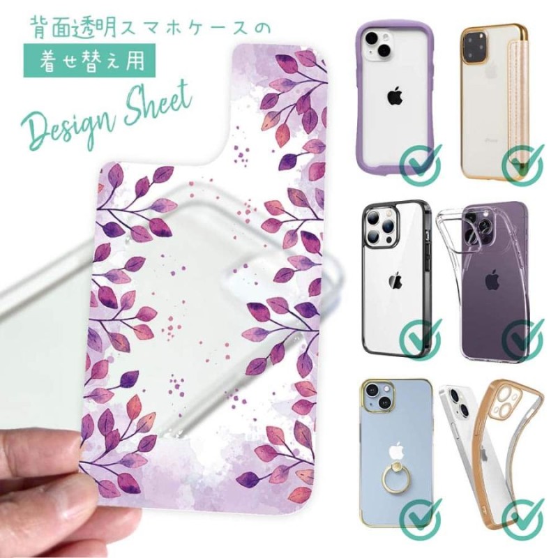 スマホケース 着せ替え シート インナーシート スマホカバー 背面 透明 クリア オリジナル デザイン 花 花柄 パープルパープル  LINEショッピング