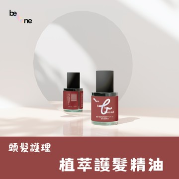 【be-one】植萃護髮精油｜柔順亮澤髮絲「多件優惠」