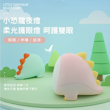 【Timo禮品館】童趣小恐龍夜燈
