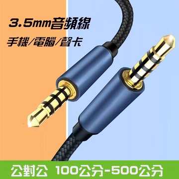 3.5mm音頻線 立體聲麥克風音源線  公對公 4極 音頻線 聲卡伴奏 手機連接聲卡 直播伴奏數據線