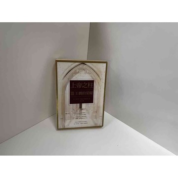 【雷根360免運】【送贈品】上帝之柱 3 王橋的榮耀 #七成新【P-C2123】