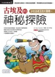 古埃及的神秘探險－少女法老王的大冒險【二手書_良好】TAAZE讀冊生活