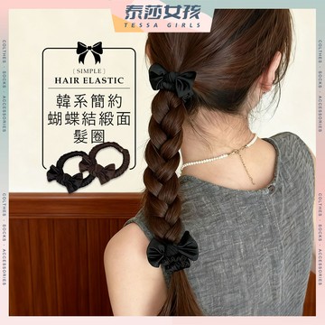 ⭕隔日到貨⭕韓系簡約蝴蝶結緞面髮圈 髮束 髮圈 髮飾 馬尾髮圈 綁髮繩 不傷髮 少女髮圈 彈力髮圈 造型髮圈 可愛髮圈