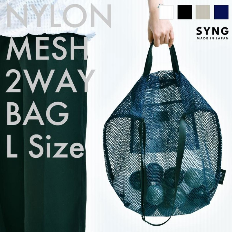 バッグ メッシュ メッシュバッグ SYNG シング 2Wayバッグ