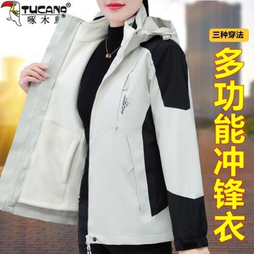 啄木鳥戶外沖鋒衣外套女三合一可拆卸秋冬防風防水加厚保暖夾克潮