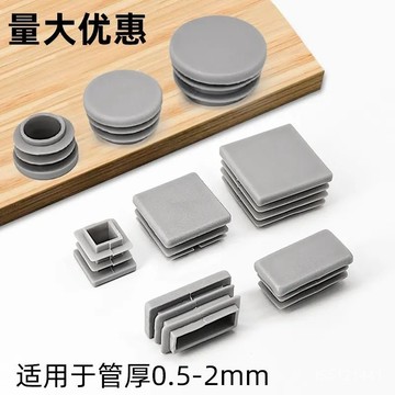 方管圓管管塞 白色塑膠椅子腳墊方管 堵頭 內塞 管塞 管材鋼管封頭不鏽鋼蓋悶頭帽頭 【PP料】不銹鋼管塞鍍鋅管堵頭鋼管防