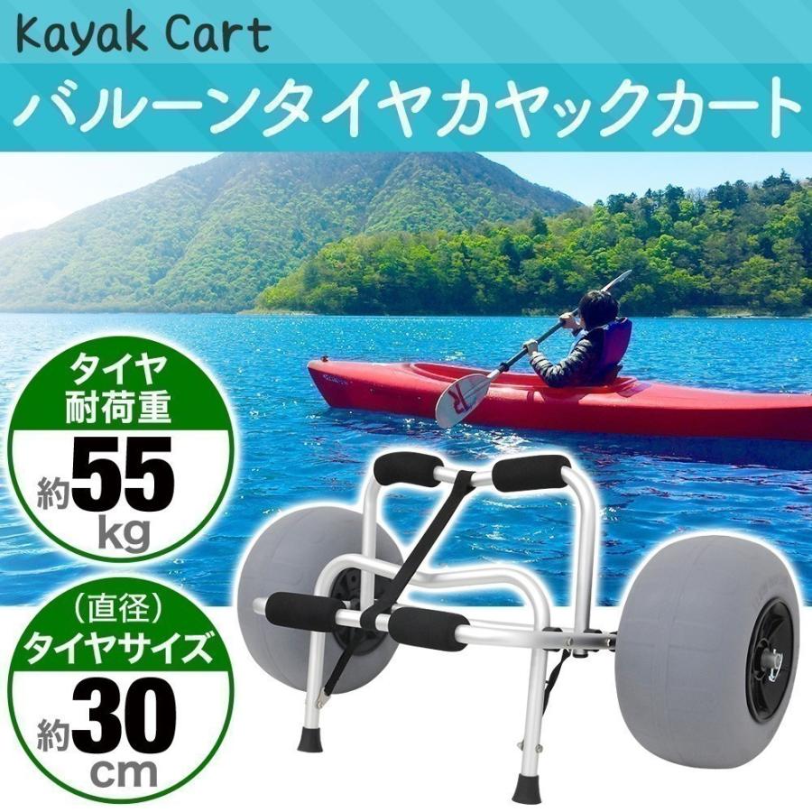 カヤック ドーリー カヤックカート カヤックドーリー バルーンタイヤ 耐荷重55kg カヤックキャリー 運ぶ 持ち運び 運搬 カヌー ボート カート  キャリー | LINEショッピング