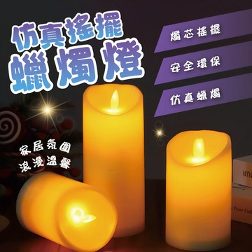 台灣現貨 仿真搖擺蠟燭燈 仿真蠟燭 電子蠟燭燈 電子蠟燭 造型蠟燭 led蠟燭 假蠟燭 蠟燭燈 無煙蠟燭 led蠟燭燈
