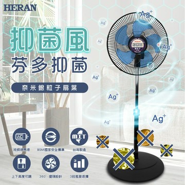 HERAN禾聯 16吋奈米銀抑菌工業扇  HAF-16SH52B【三井3C】