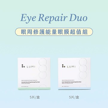 眼周保養一次滿足【LUMI】 眼周修護能量眼膜 雙入超值組 [LUMI 多胜肽煥活+LUMI 酪梨滋養] 水凝眼膜 (5片/盒) 眼膜 深層補水 綻放光采 寵愛妳