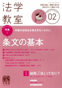  法学教室(２０２０年２月号) 月刊誌／有斐閣