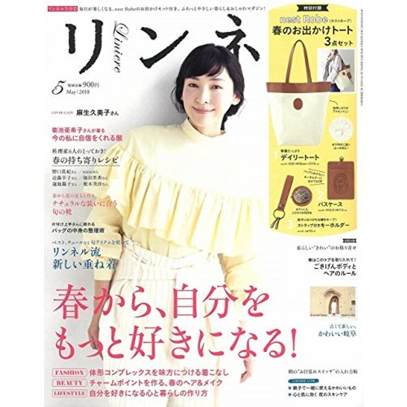 リンネル 2018年 5月号