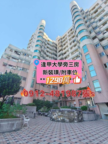 逢甲大學三房車位三面採光｜台中市西屯區西安街