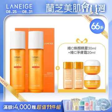 【蘭芝會員週】維C發光水雙入囤貨組
