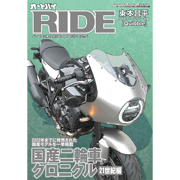 オートバイ 2023年3月号