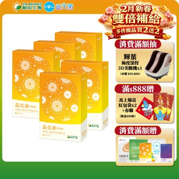 【陽明生醫】晶亮凍Plus x5盒(14包/盒)(共70條) | 葉黃素 果凍 紅藻 藻油 金盞花 益生菌