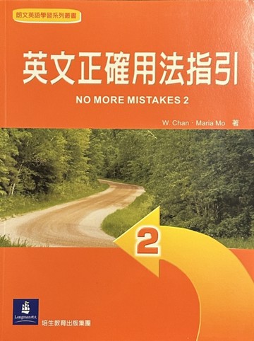 英語正確用法指引２[二手書_良好]