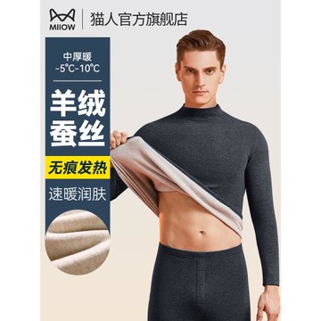 貓人保暖內衣男士羊絨蠶絲冬季中高領防風防寒打底秋衣秋褲套裝男