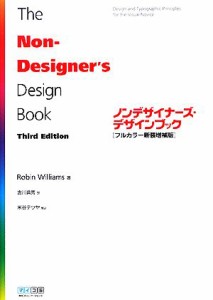  ノンデザイナーズ・デザインブック／ＲｏｂｉｎＷｉｌｌｉａｍｓ，吉川典秀