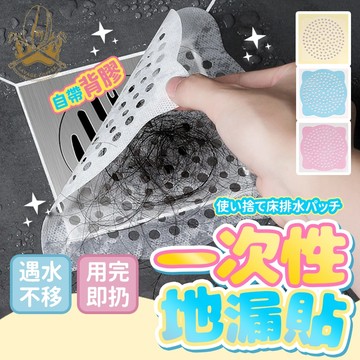 【現貨秒發🔥排水順暢】地漏貼 排水孔濾網 排水孔貼 牢固黏貼 地漏過濾網 毛髮過濾網 衛生便捷 毛髮濾網 一次性地漏貼