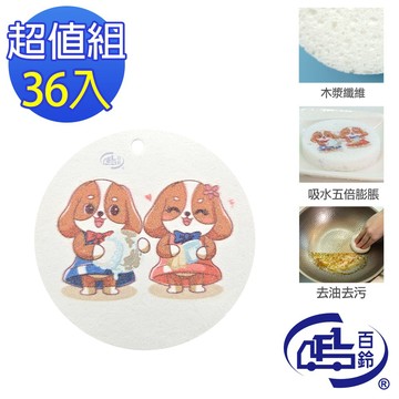 [百鈴]髒會滅木漿海綿(8x8公分)-36入(木漿海綿/天然木漿纖維/洗碗海綿/去油海綿/吸水海綿/省洗劑)
