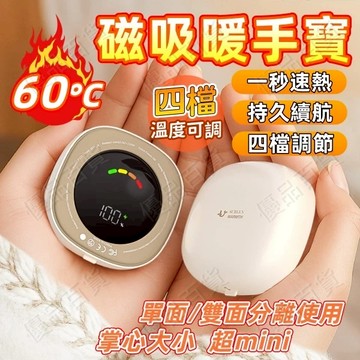 暖手寶磁吸二合一 暖暖蛋 暖手 電暖蛋 暖手寶 單雙面切換 冬日必備 暖暖寶 暖宮寶 暖蛋 暖冬好物 送女友禮物 保暖