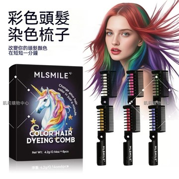 彩色挑染染髮梳一次性【發票+現貨】 折疊 挑染 染髮粉筆染髮棒 暫時性 彩色髮片 彩色頭髮 萬聖節 派對 夜店 染髮梳子