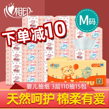 心相印嬰兒抽紙批發寶寶專用紙巾面巾紙餐巾整箱心心相印15包M碼