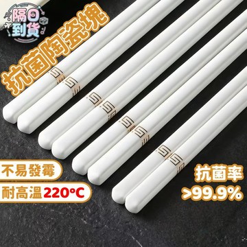 【隔日到貨】 食品級陶瓷釉下彩筷子 耐高溫抗菌防黴防滑 陶瓷筷子 陶瓷筷 長筷子 陶瓷餐具 筷子組 陶瓷筷子組 筷子 T