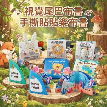 現貨《寶寶布書A6I】視覺尾巴布書 手撕貼貼樂布書 ♥ 動物認知 早教啟蒙 響紙 嬰兒布書 撕撕書 安靜書 玩具 觸摸書