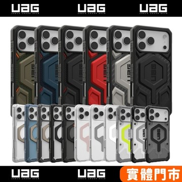 隔日到貨【UAG】17系列 耐衝擊保護殼 適 iPhone 17 16 15 Pro Max 極透明 特仕 手機殼 保護