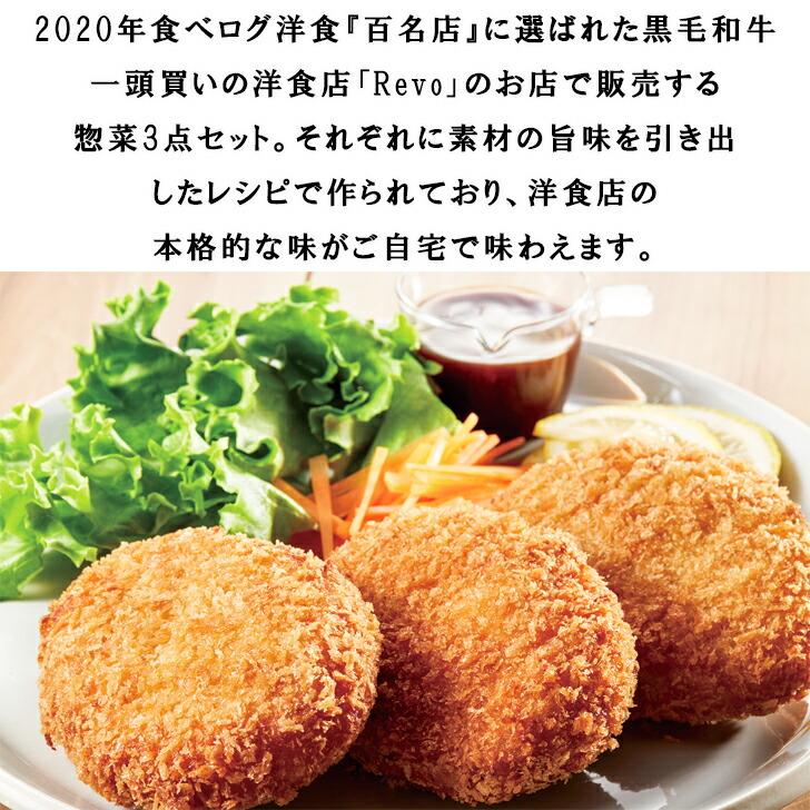 お歳暮2023 大阪「洋食Revo」惣菜3種詰合せ 32-40010 ギフト ご贈答 プレゼント 人気 ランキング  人気店