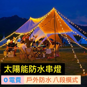 LED燈串 太陽能 7米燈串 露營燈 聖誕燈 戶外防水燈串 110V彩燈 婚慶燈 夜景燈 房間裝飾燈 庭院造景夜燈