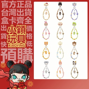 【小穎玩具】泡泡萌粒 睡衣派對 系列 手機掛鏈 潮流 周邊 禮物 POPMART 泡泡瑪特 掛飾 鱷魚