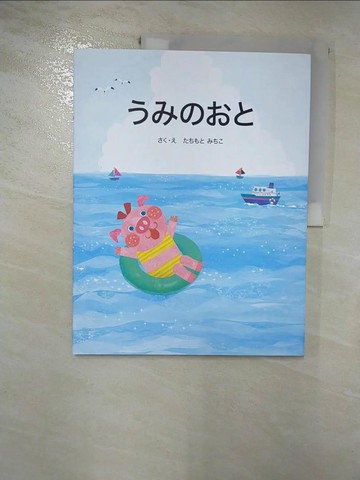 【書寶二手書T3／少年童書_J2K】?????_日文_???????