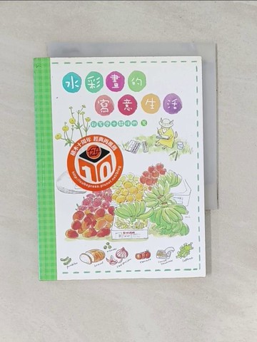 【書寶二手書T1／藝術_RP1】水彩畫的寫意生活_朱麗真, 秋草愛