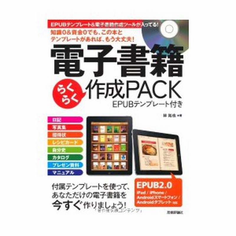 電子書籍らくらく作成pack 中古書籍 通販 Lineポイント最大1 0 Get Lineショッピング