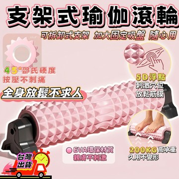 🔥臺灣出貨🔥專業瑜伽泡沫軸 肌肉放鬆滾筒 深層經絡疏通按摩神器 健身筋膜球替代 穴位按壓支架按摩滾軸 加長版按摩軸 滾軸