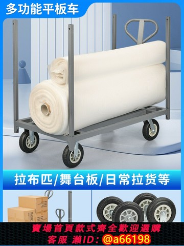 【台灣公司 可開發票】重型拉布車平板車載重布匹拖車舞臺板推車拉卷材手推車搬運車